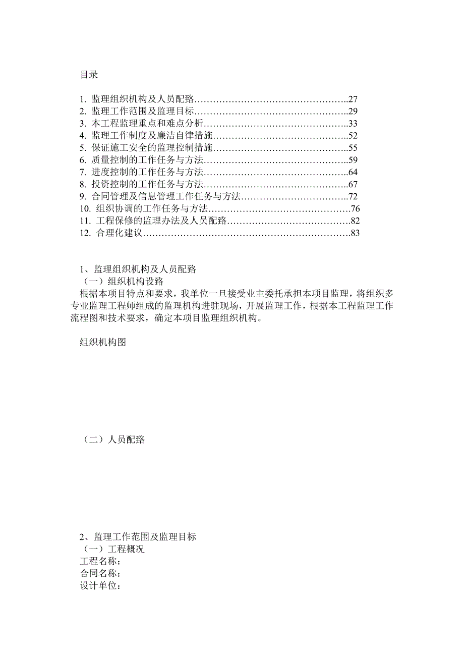 监理投标文件范本_第4页