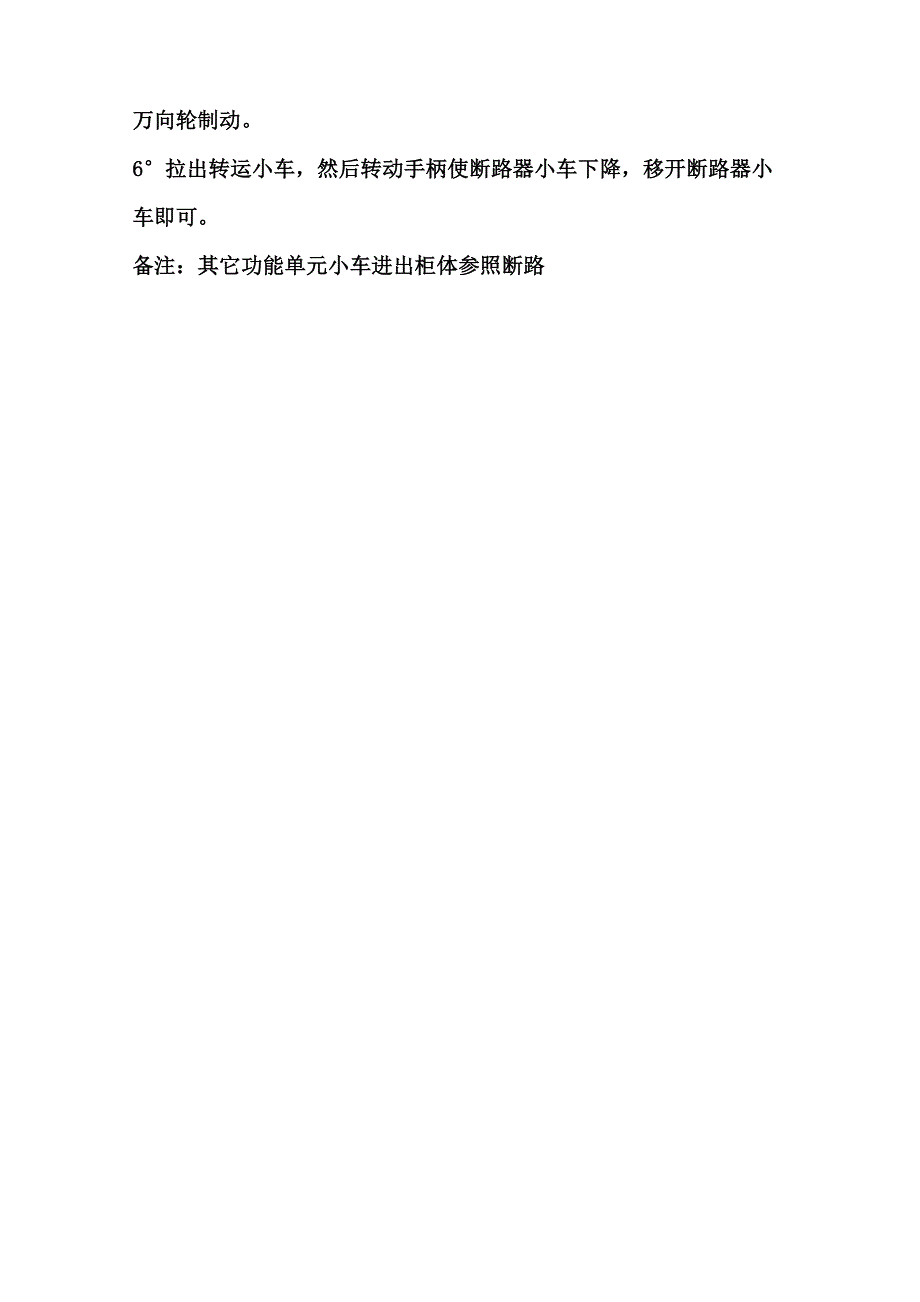KYN-405高压开关柜手车操作说明_第3页