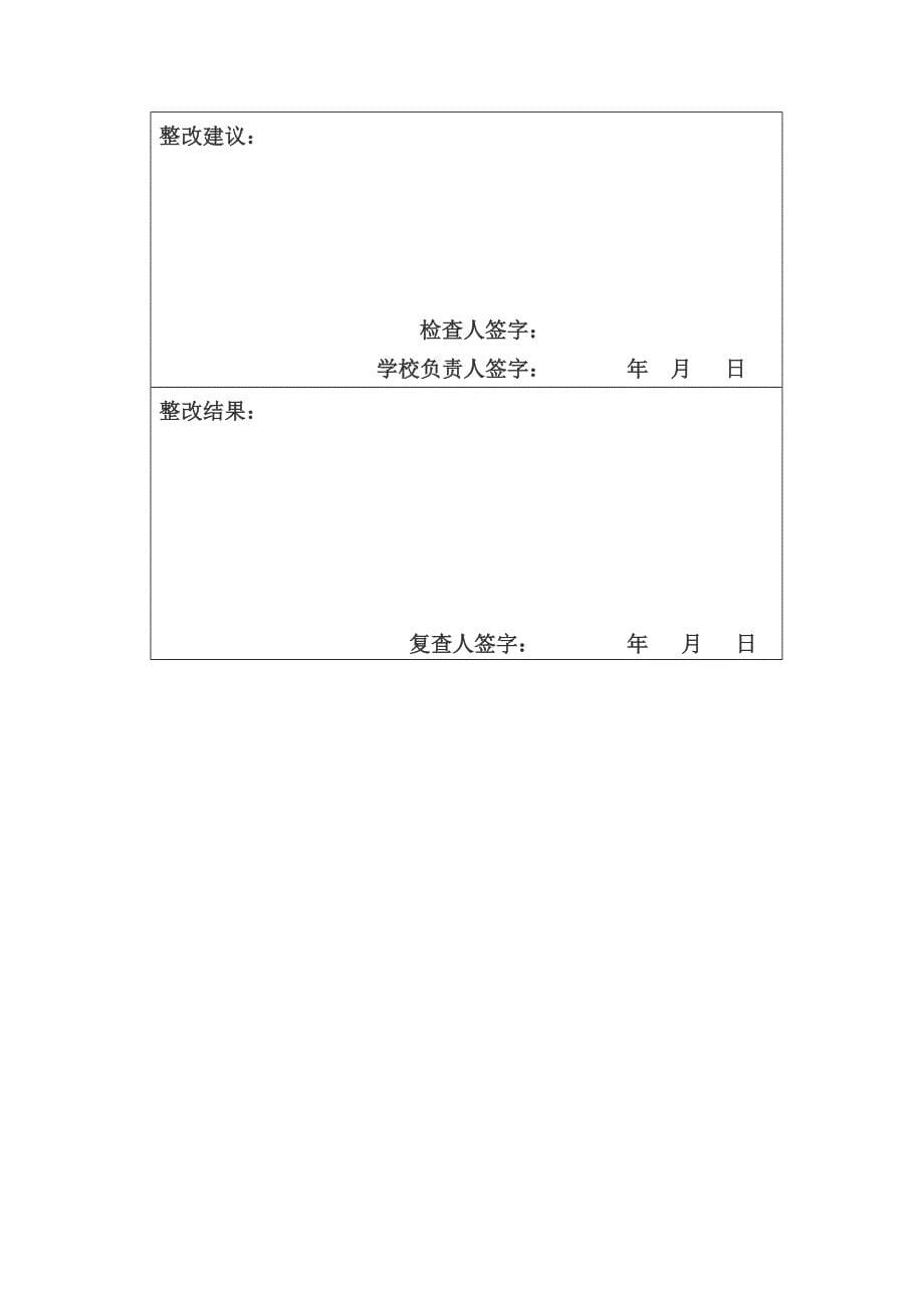 学校安全隐患排查情况记录表._第5页