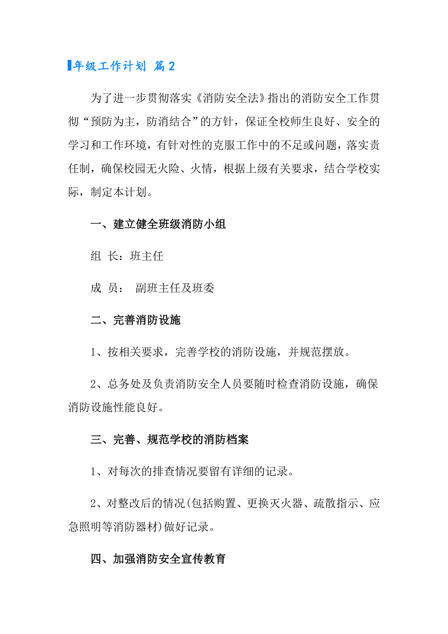 2022年年级工作计划4篇（可编辑）_第3页