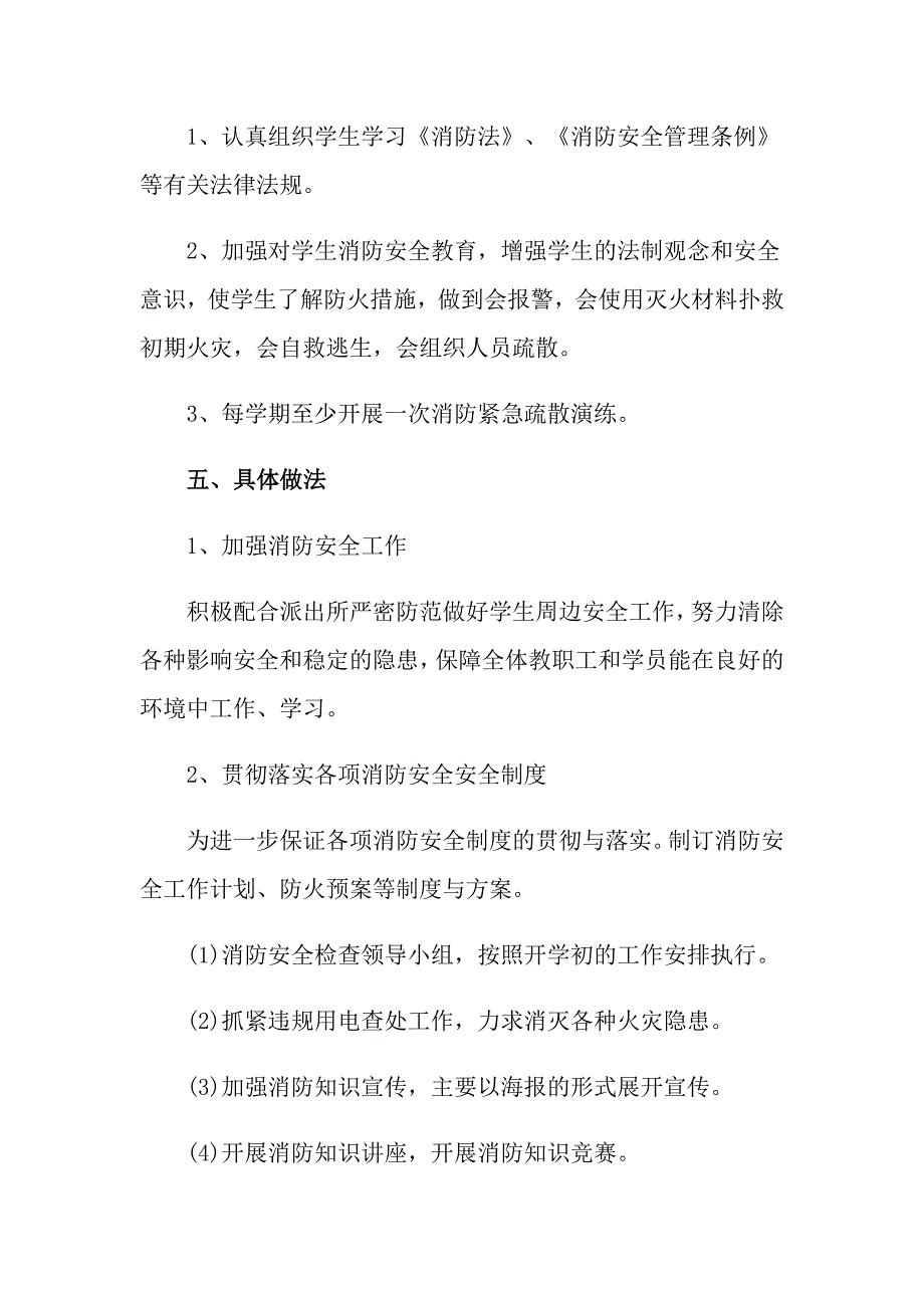 2022年年级工作计划4篇（可编辑）_第4页