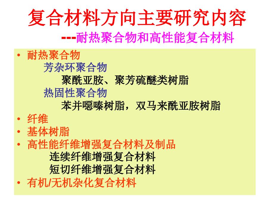 苯并恶嗪树脂及其在复合材料中的应用_第3页