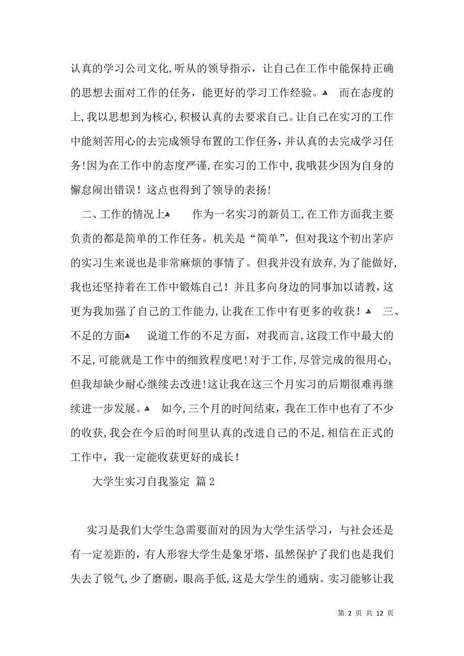 大学生实习自我鉴定集合8篇_第2页