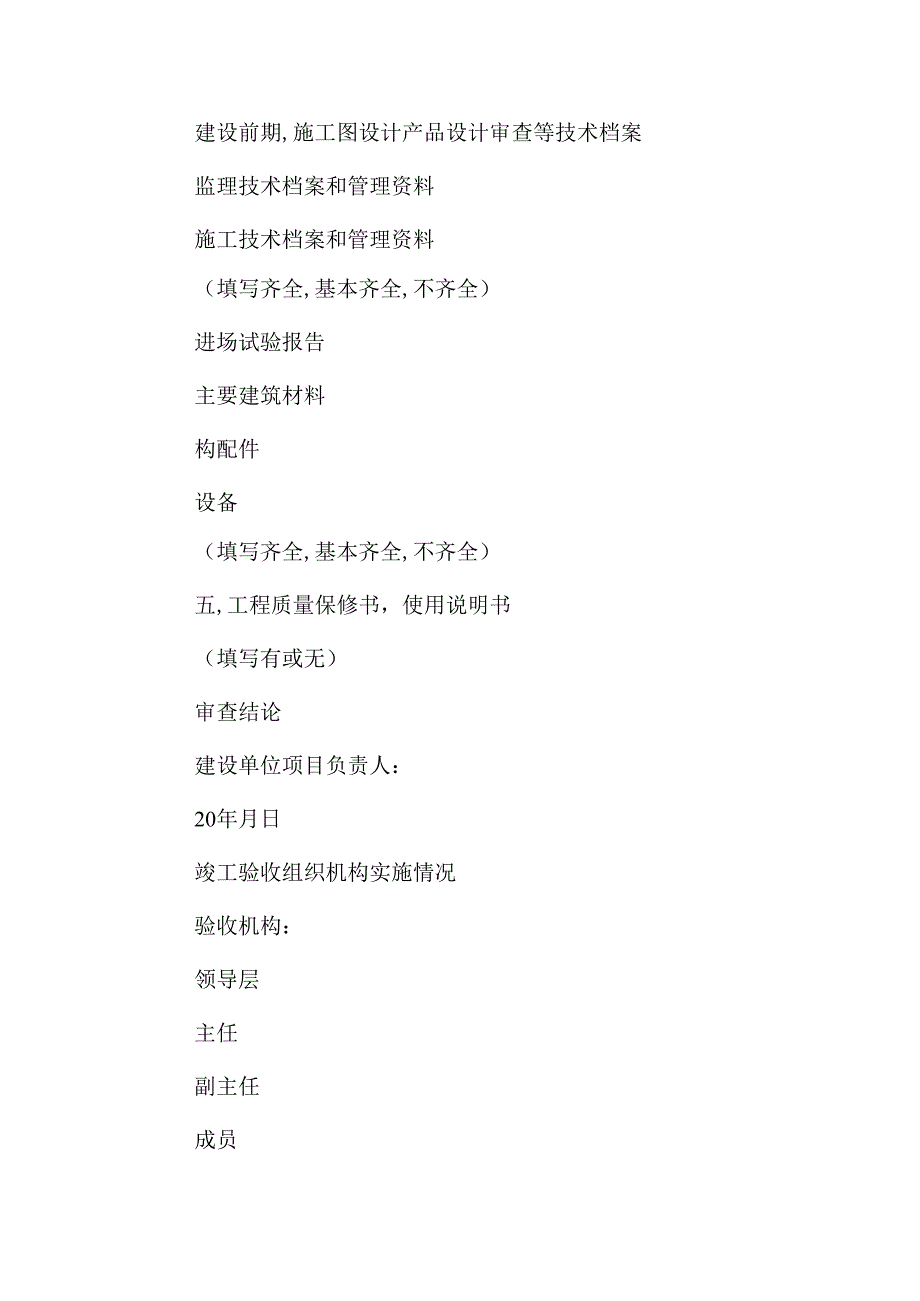 房屋建筑工程竣工验收报告范本_第3页