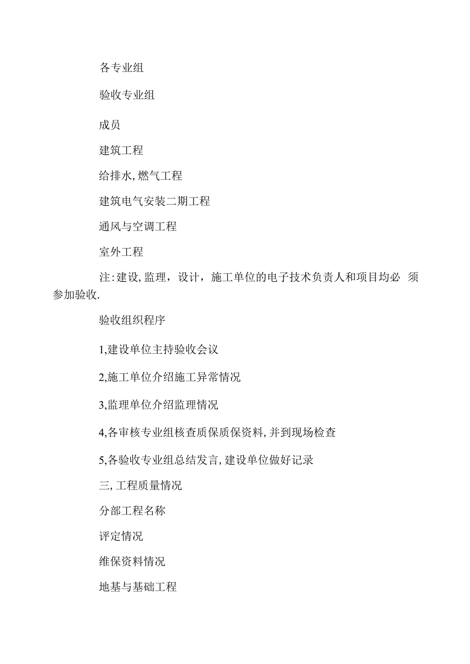 房屋建筑工程竣工验收报告范本_第4页