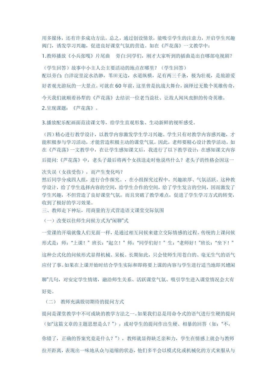 学语文教学如何创建良好的课堂气氛_第5页