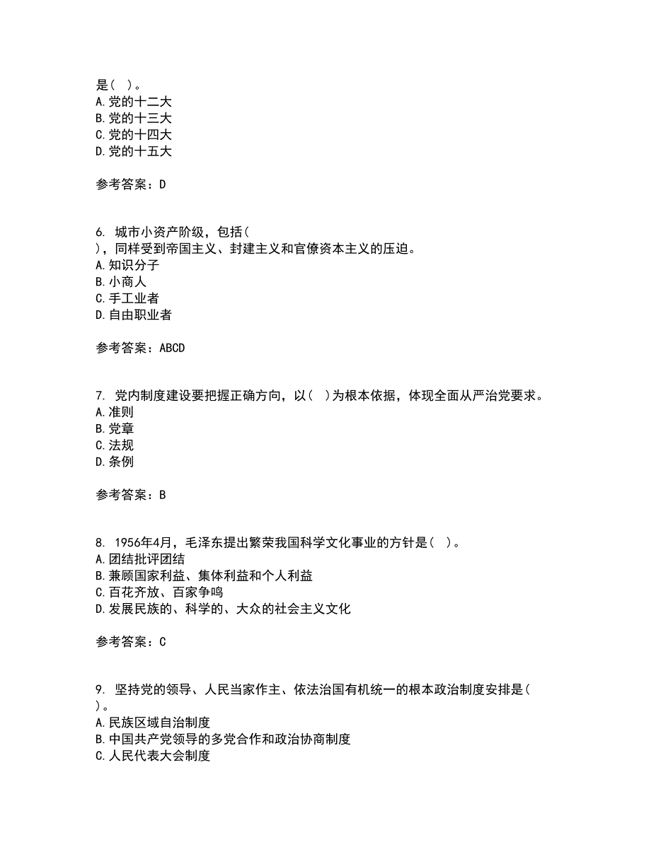 东北大学21秋《毛泽东思想和中国特色社会主义理论体系概论》期末考核试题及答案参考98_第2页