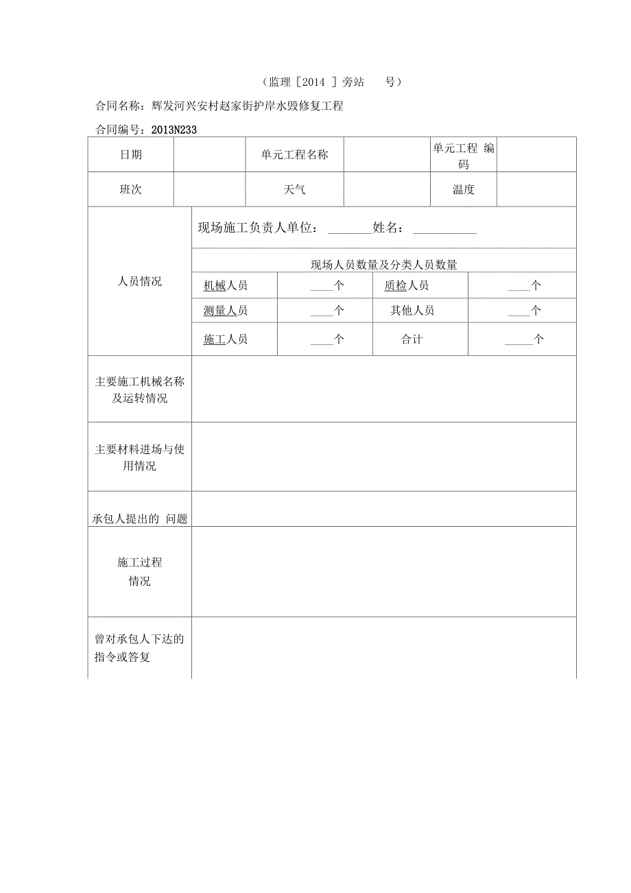 监理日记、日记、巡视、旁站记录_第1页