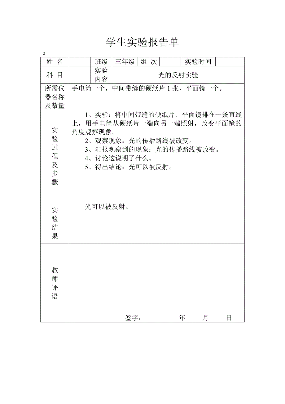 冀教版三年级下册科学实验报告单_第2页