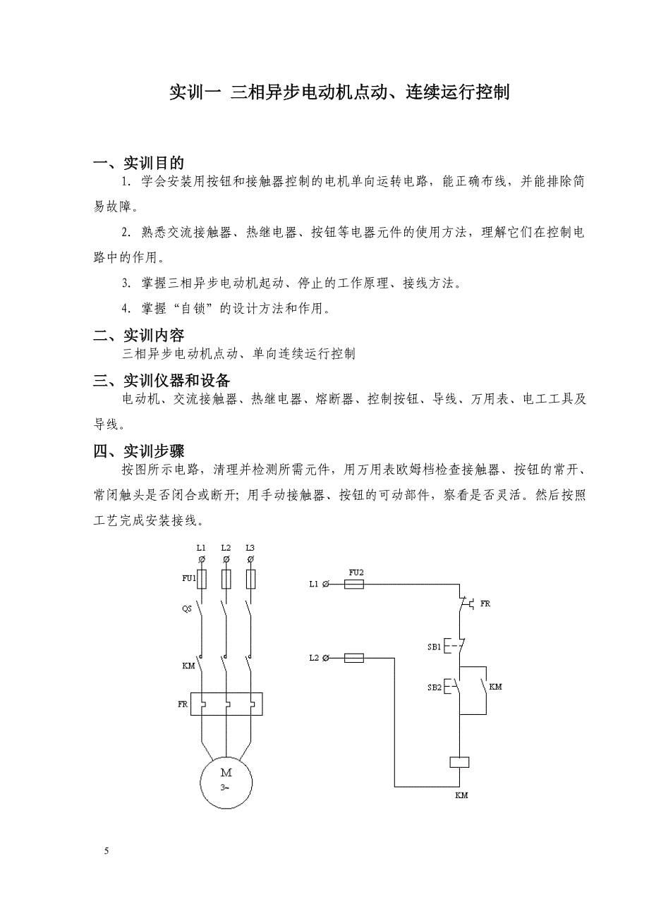 电工电子技术实训指导书_第5页