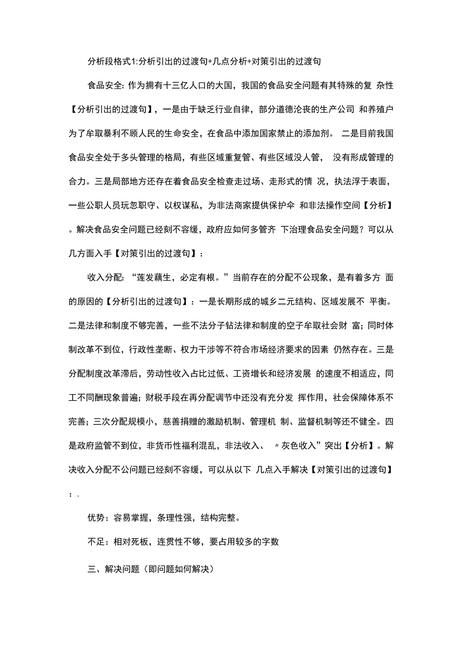 策论文写作构架_第3页