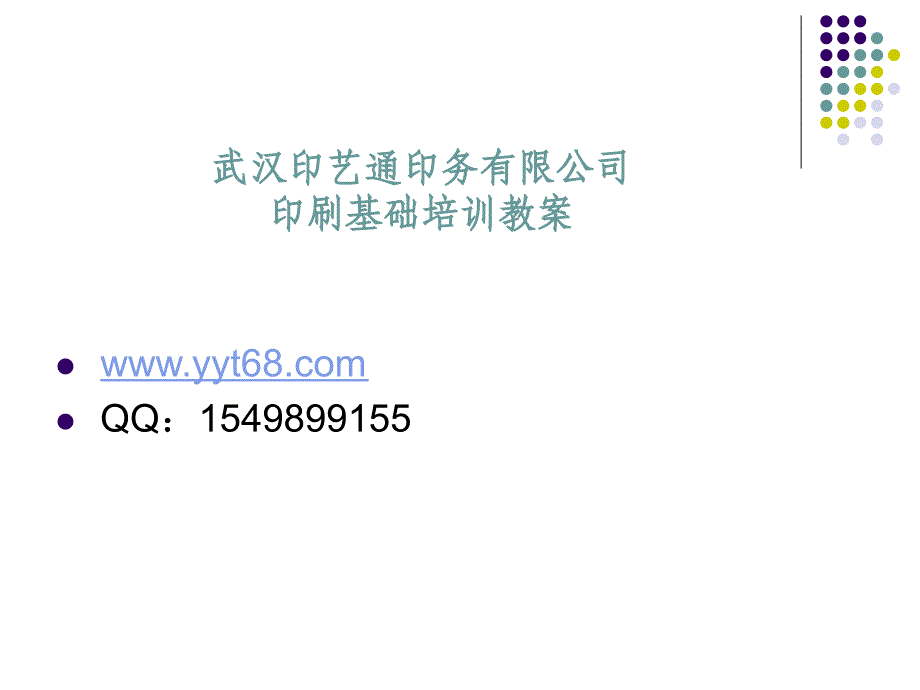 印刷基础知识培训教案ppt课件_第1页