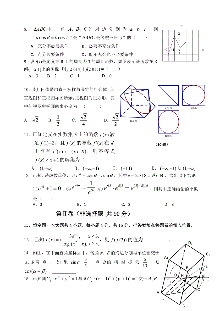 福建高三上学期期末考试数学文试题及答案_第2页