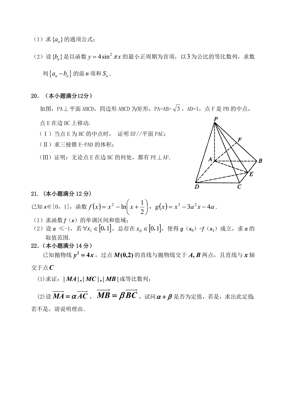 福建高三上学期期末考试数学文试题及答案_第4页