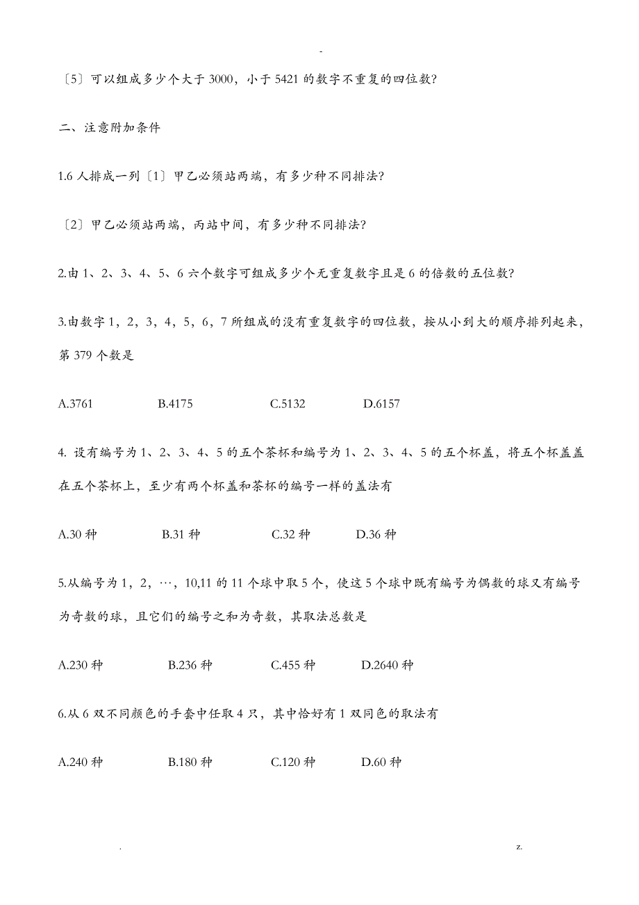 排列组合练习题及答案5_第2页