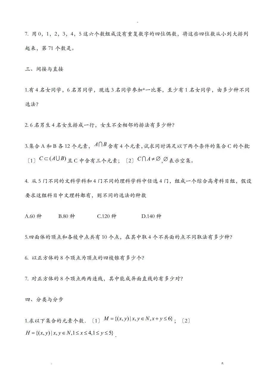 排列组合练习题及答案5_第3页