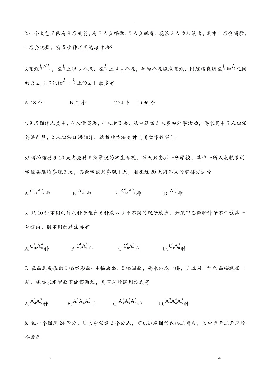 排列组合练习题及答案5_第4页