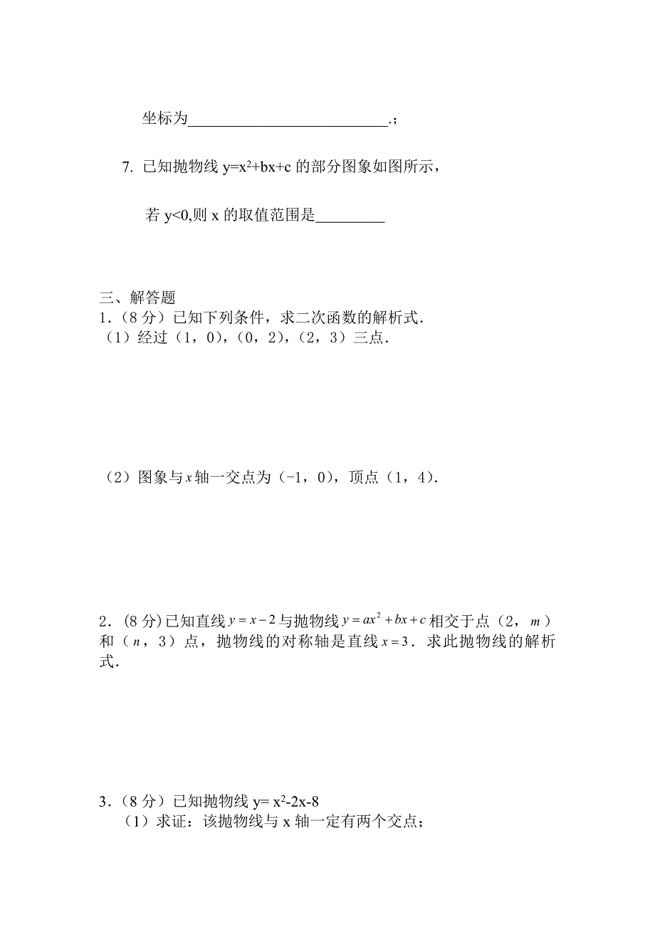 第二十六章二次函数测试题_第4页