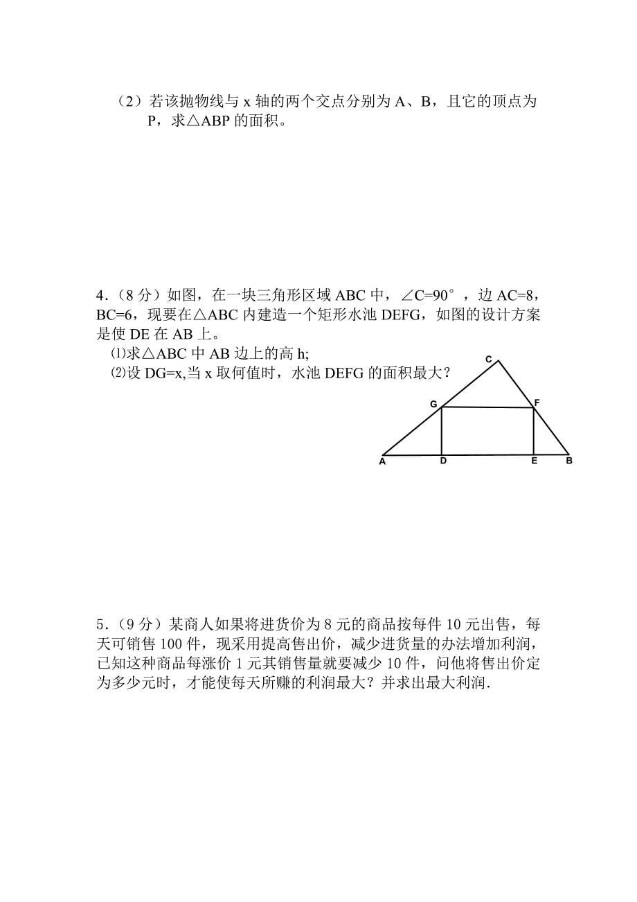 第二十六章二次函数测试题_第5页