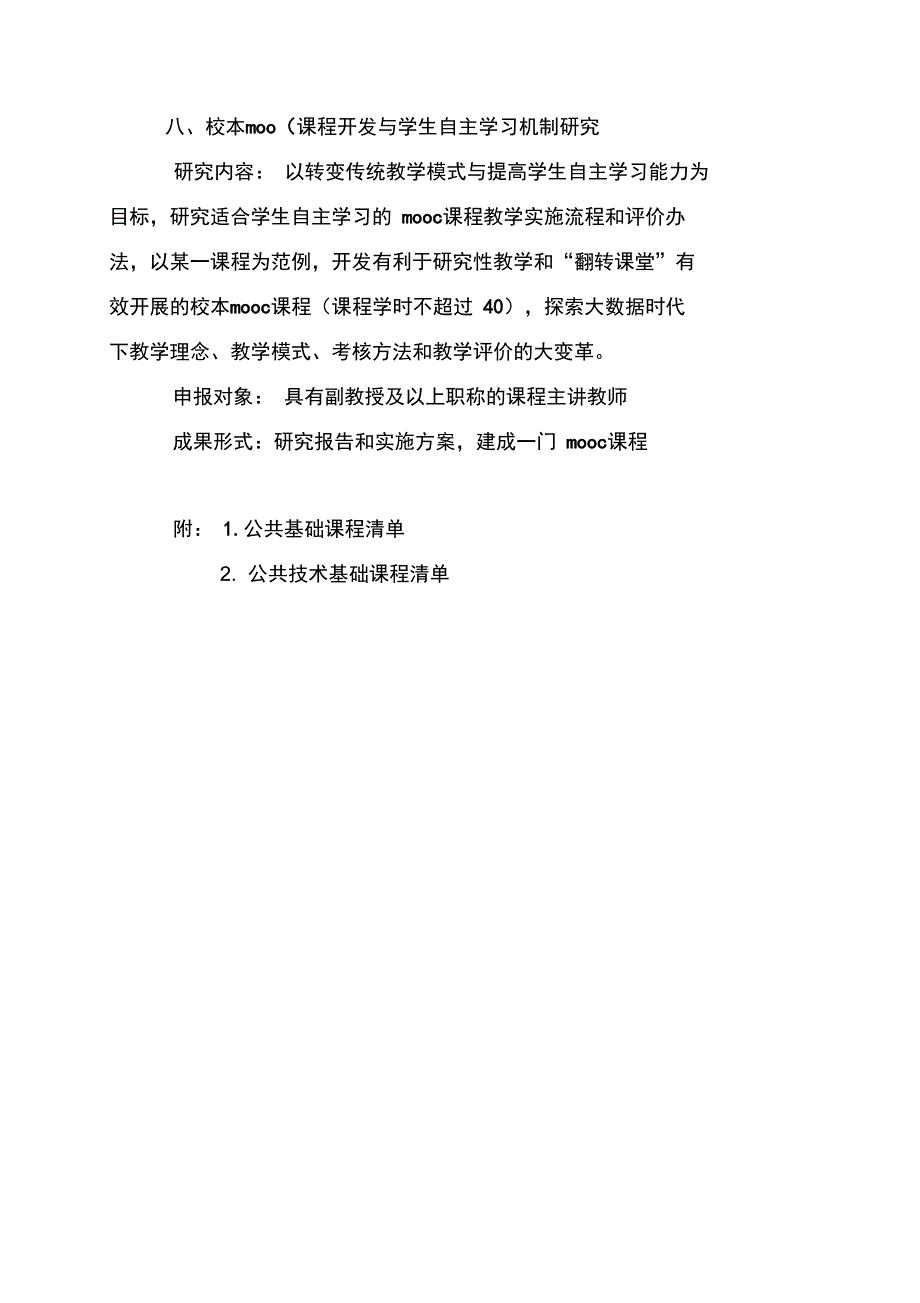 2014教改项目申报南京航空航天大学计算机科学与技术学院_第4页