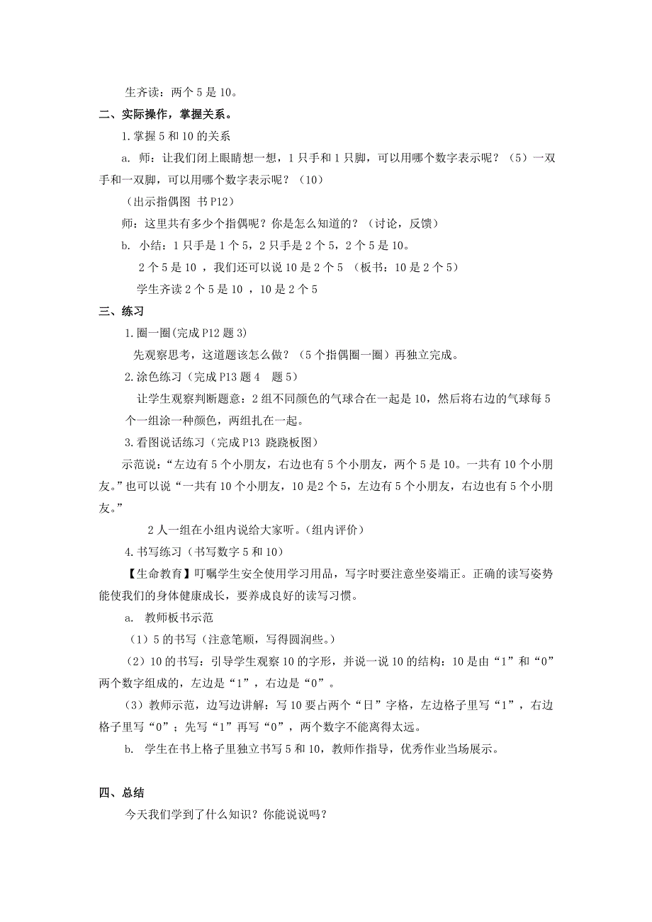 一年级数学上册 两个5是10、零 3教案 沪教版_第2页