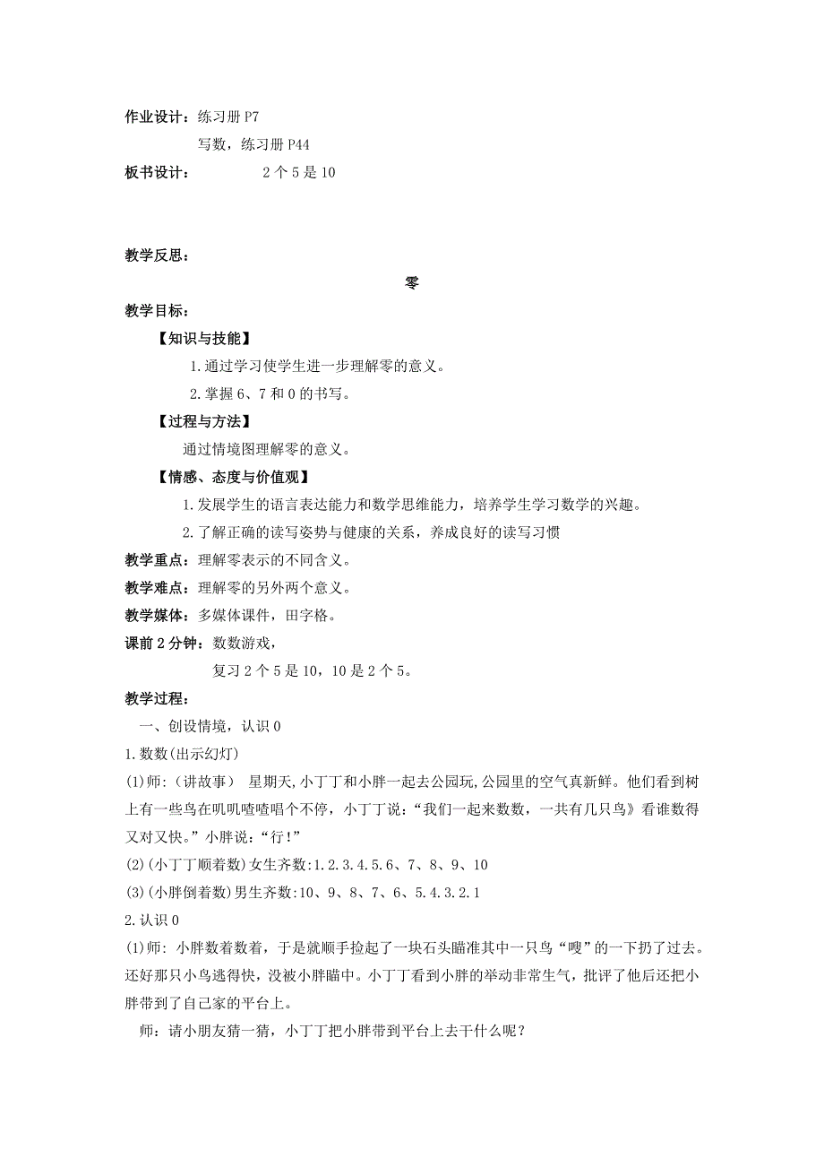 一年级数学上册 两个5是10、零 3教案 沪教版_第3页