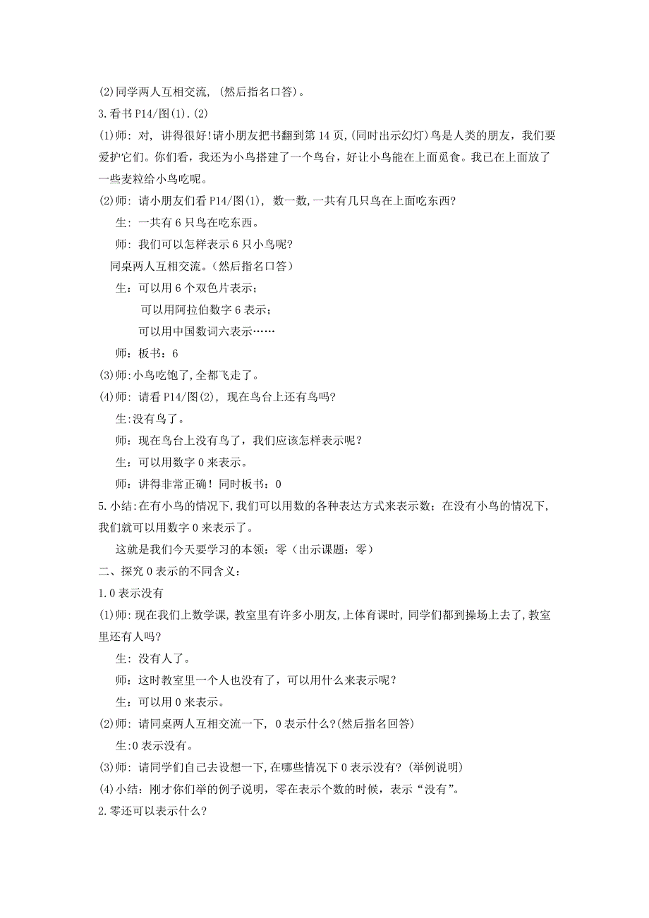 一年级数学上册 两个5是10、零 3教案 沪教版_第4页