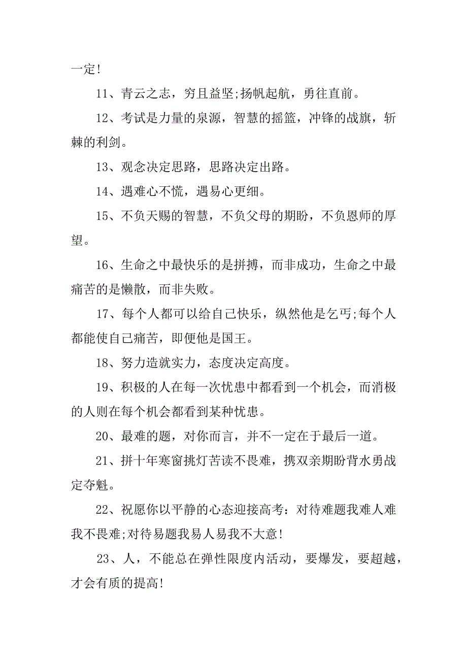 2023年班级口号励志名言警句（范文推荐）_第4页