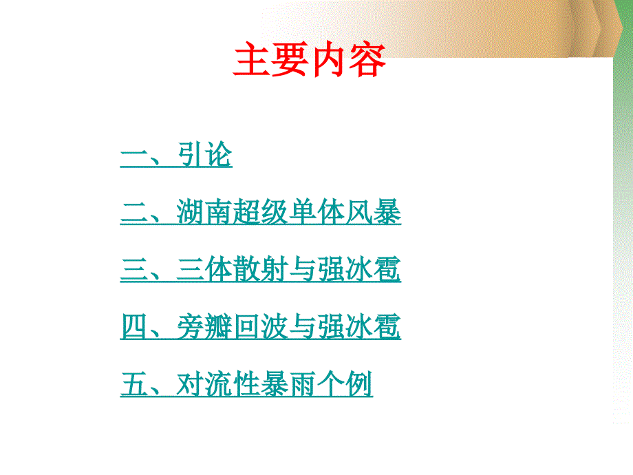 多普勒天气雷达产品应用_第2页