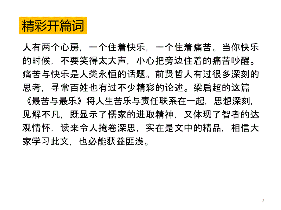 人教版最苦与最乐ppt课件22张_第2页