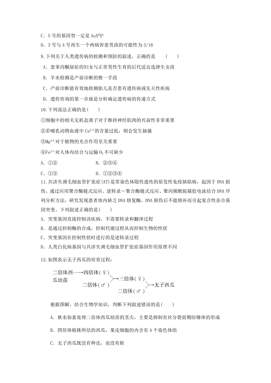 2012届高三生物二轮必修模块典题精练(41)_第3页