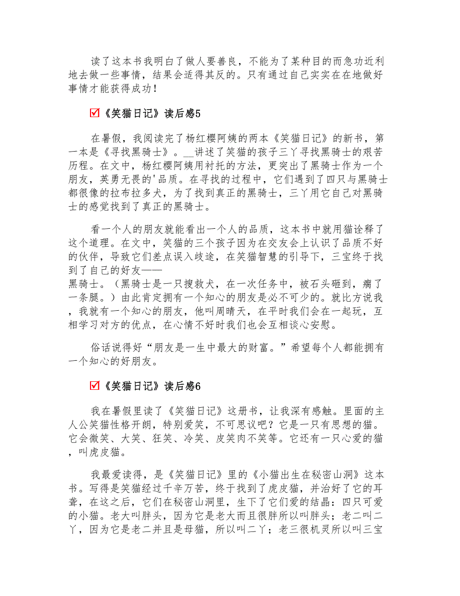 2022年《笑猫日记》读后感(集锦15篇)_第3页