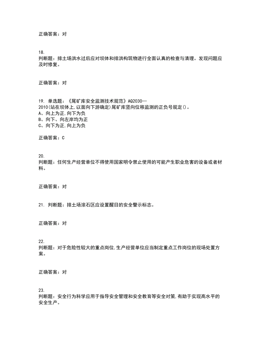 金属非金属矿山（露天矿山）生产经营单位安全管理人员考前（难点+易错点剖析）押密卷答案参考5_第4页