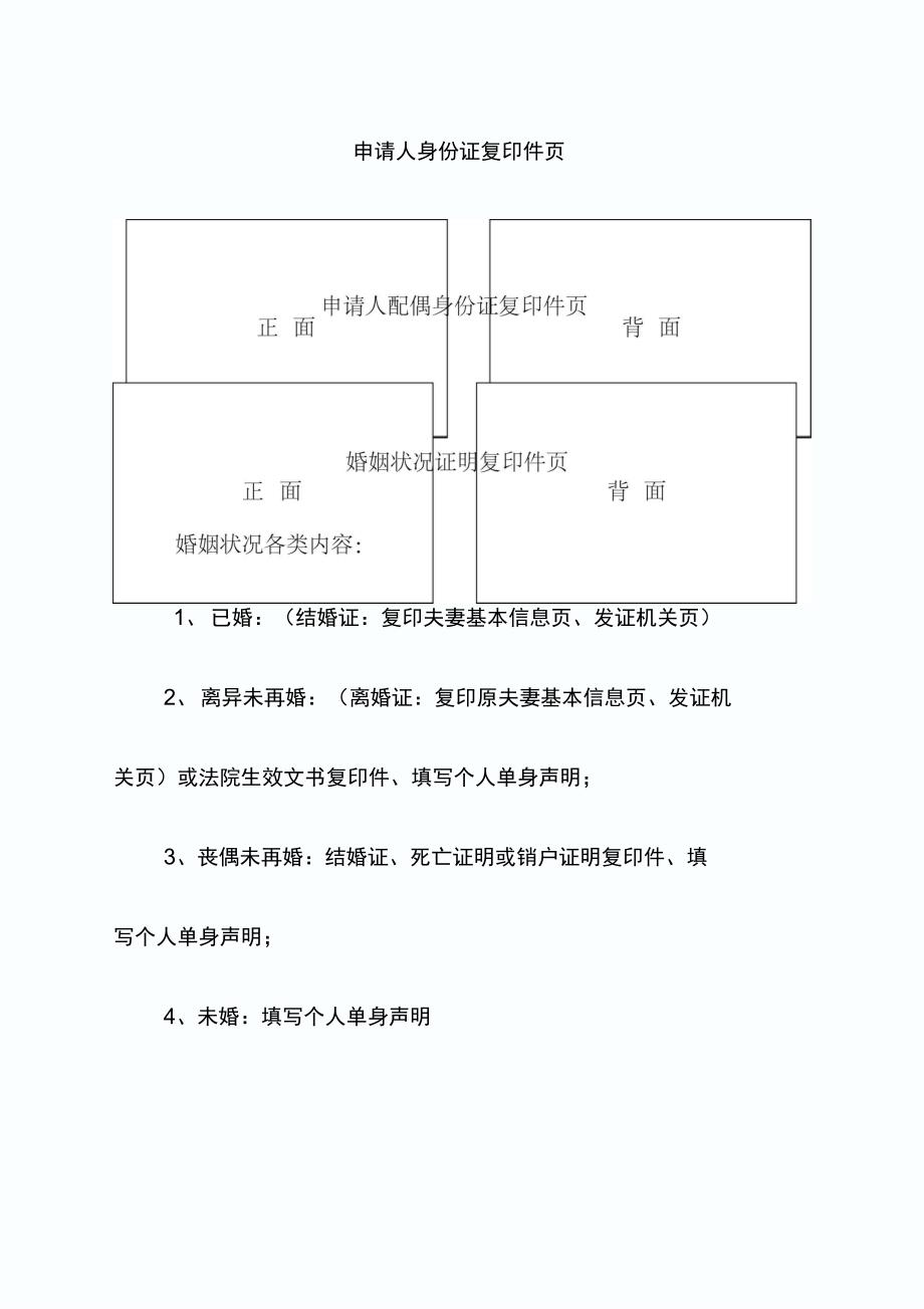 西安个人住房公积金贷款申请审批表_第3页