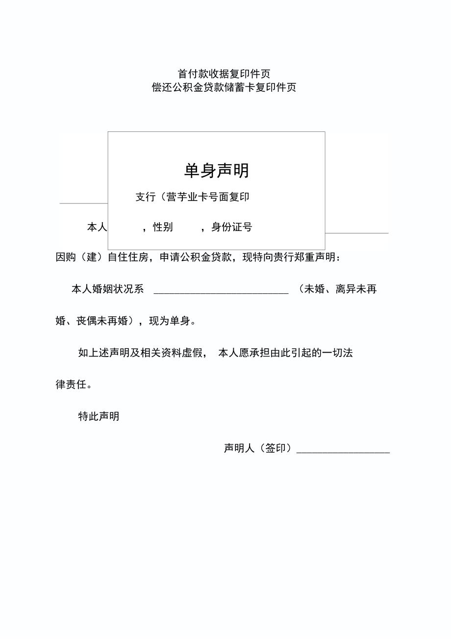 西安个人住房公积金贷款申请审批表_第4页