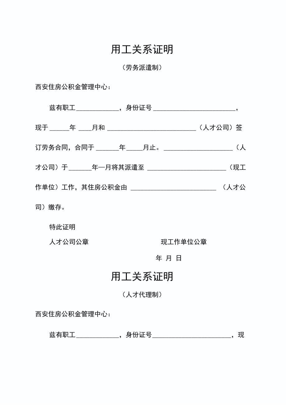 西安个人住房公积金贷款申请审批表_第5页