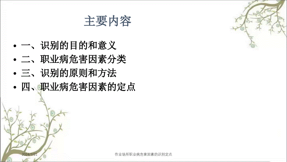 作业场所职业病危害因素的识别定点_第2页