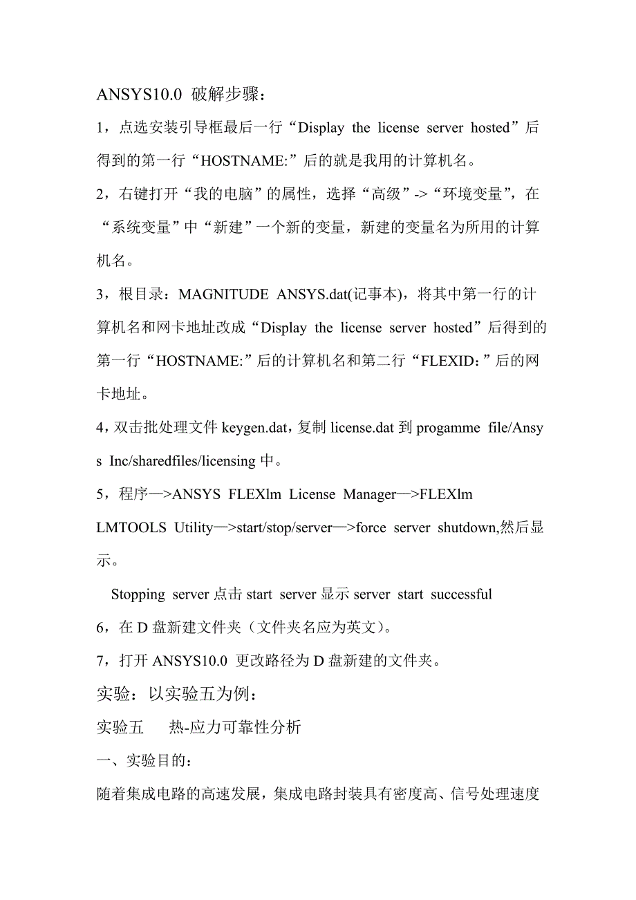 ANSYS10.0使用方法_第1页