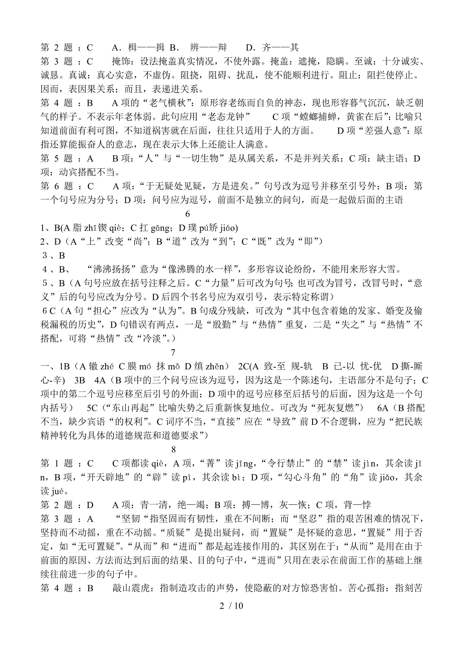 高考训练32套基础题集参考答案_第2页