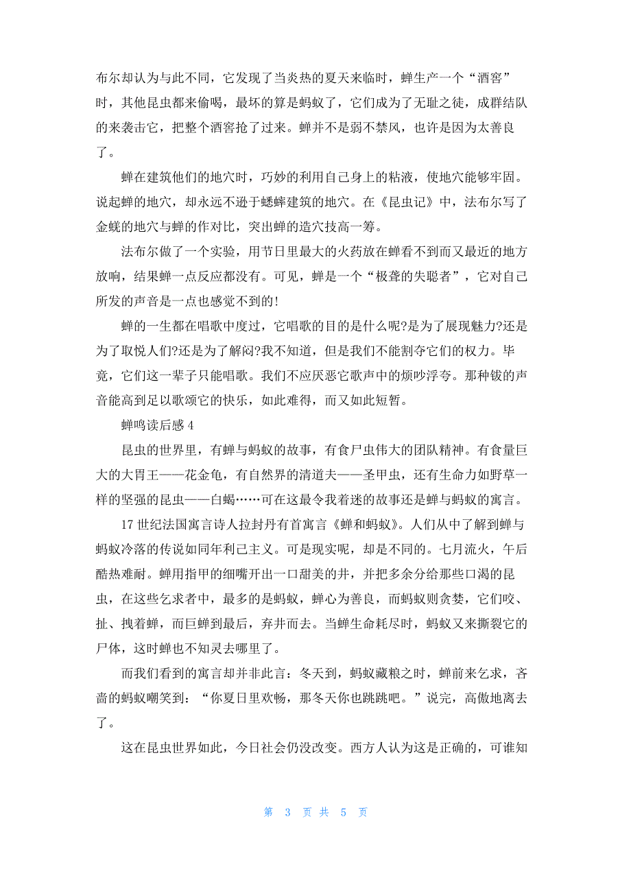 蝉鸣读后感5篇600字_第3页