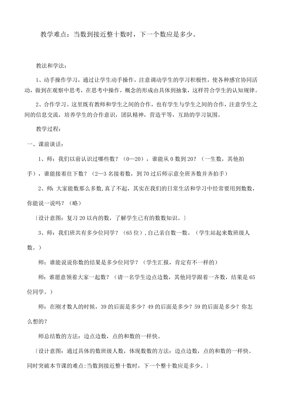 说课稿100以内数的认识_第2页