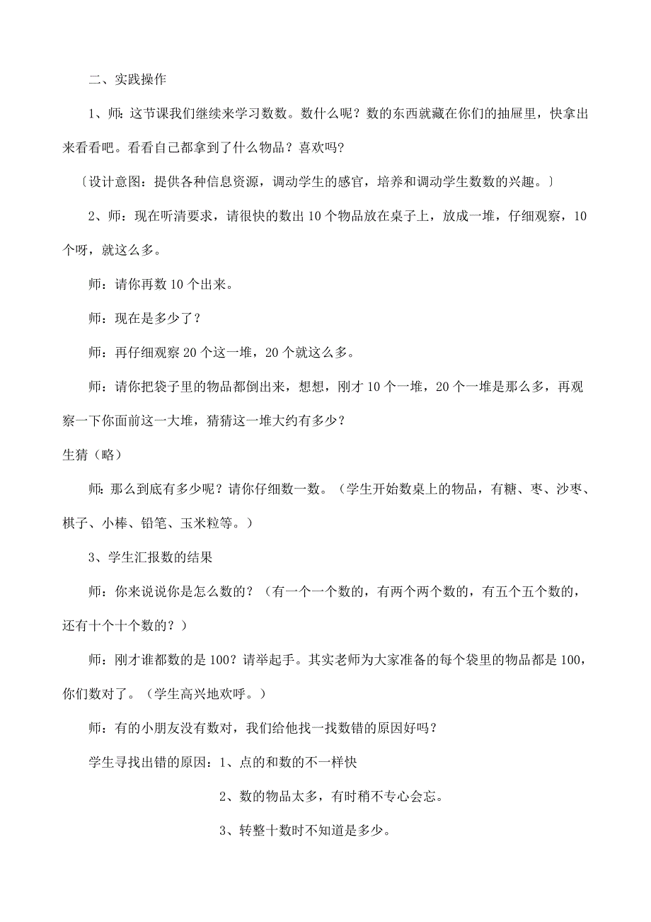 说课稿100以内数的认识_第3页