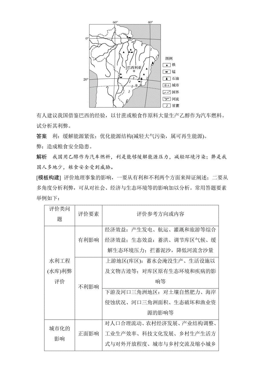 新版高考地理7类非选择题的答题规范：类型5-辩证评价阐述类(含答案)_第5页