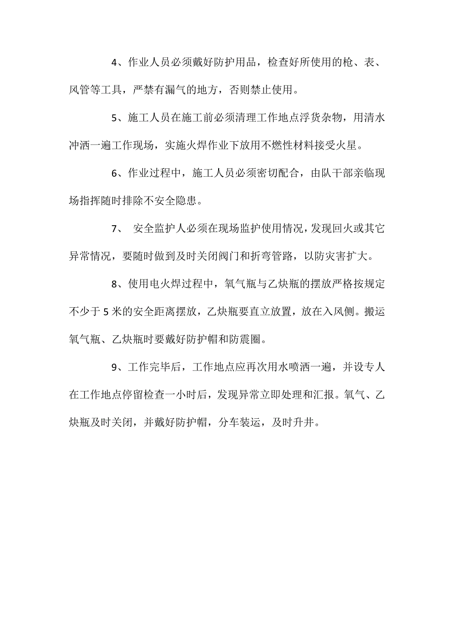 六区材料下山135铺岔子使用火焊的安全措施_第2页