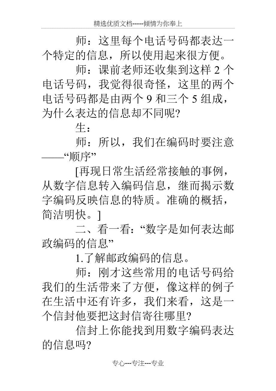 数学教材章节《数字与信息》教学设计与反思_第5页