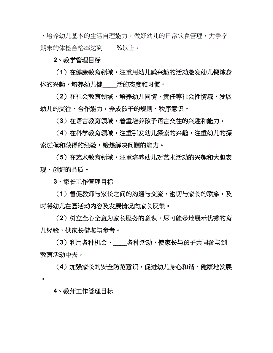 幼儿园小班年上学期工作计划（三篇）.doc_第2页