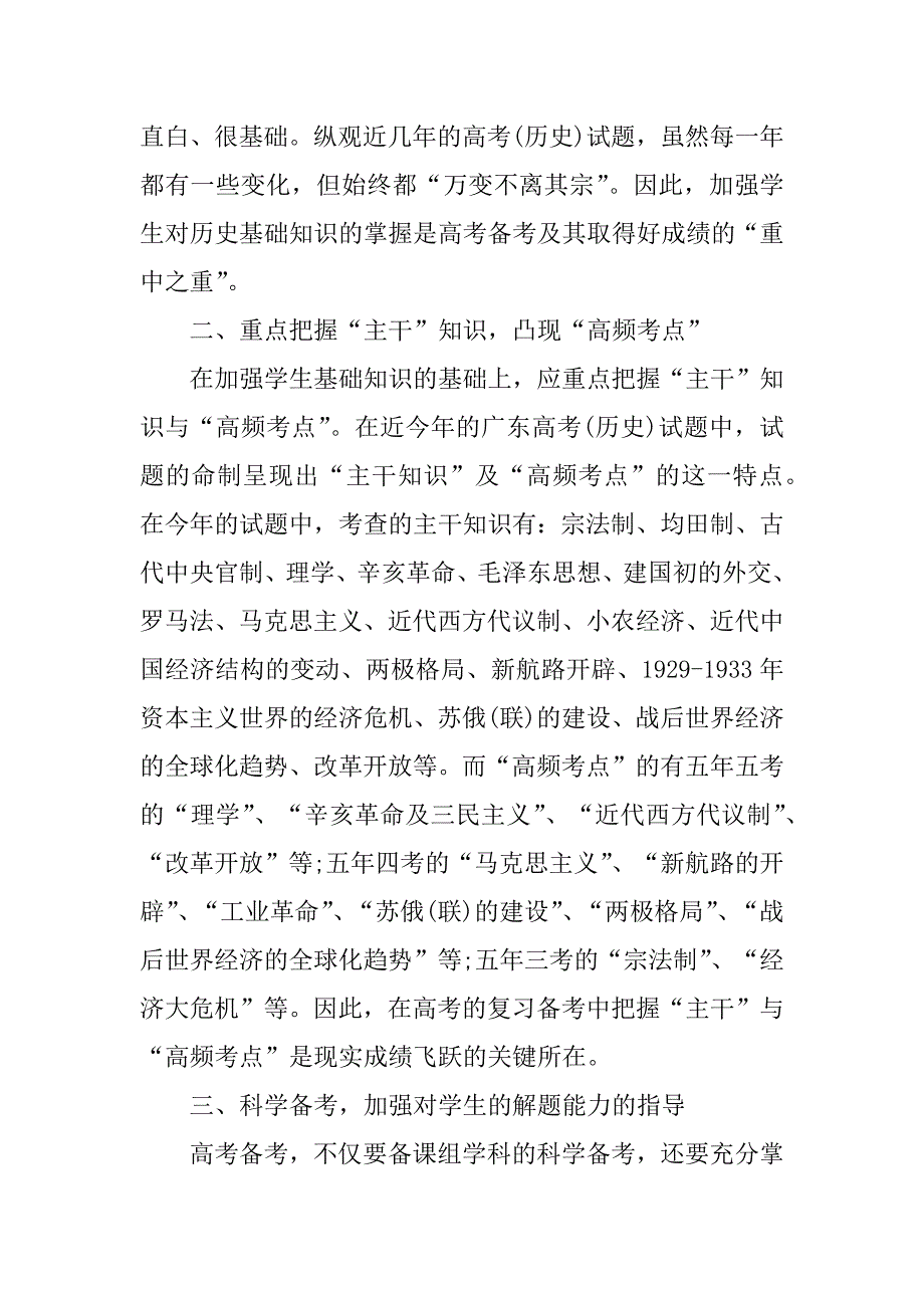 2023年高三历史教师学期工作总结 _历史教师学期工作总结_第2页