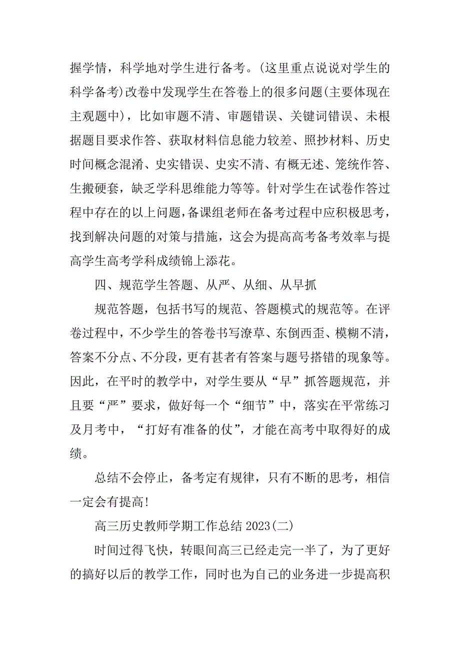 2023年高三历史教师学期工作总结 _历史教师学期工作总结_第3页