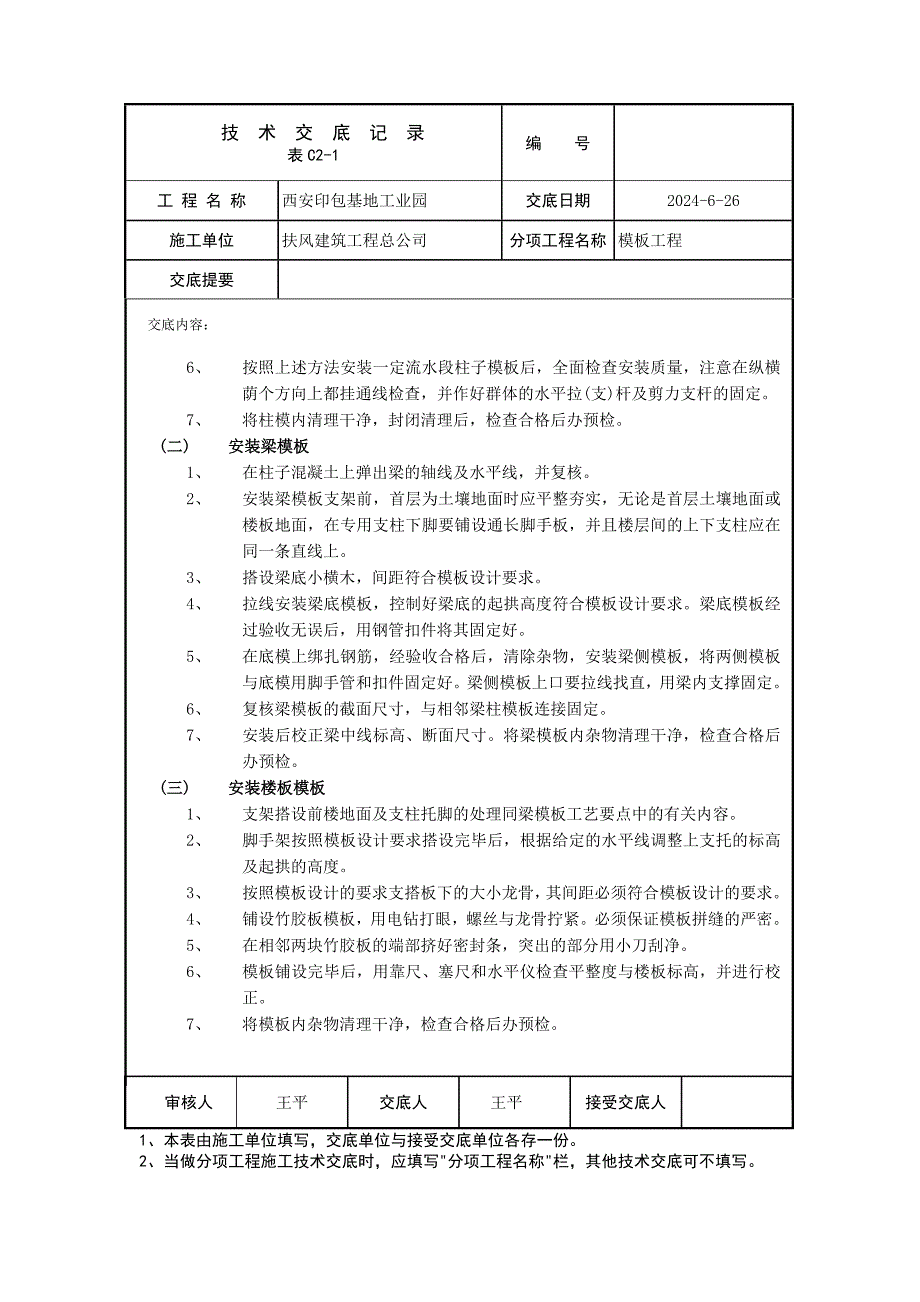 木工技术交底_第3页