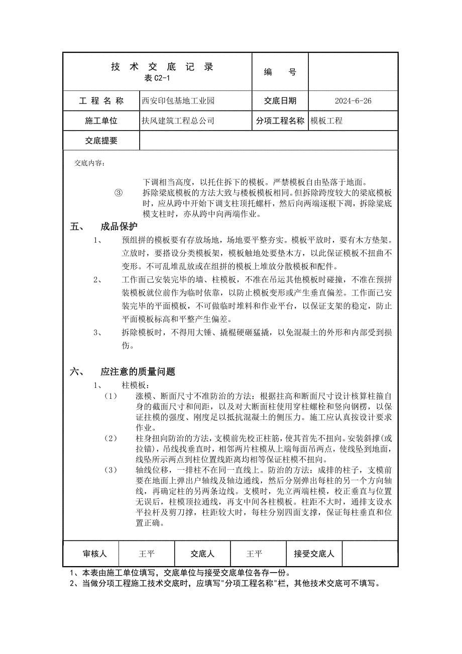 木工技术交底_第5页